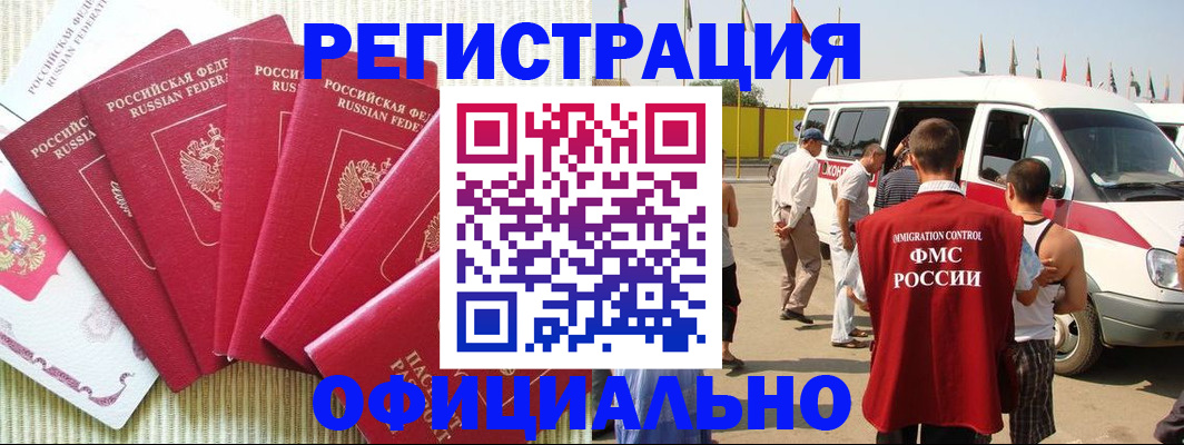 прописка иностранных граждан в Жукове