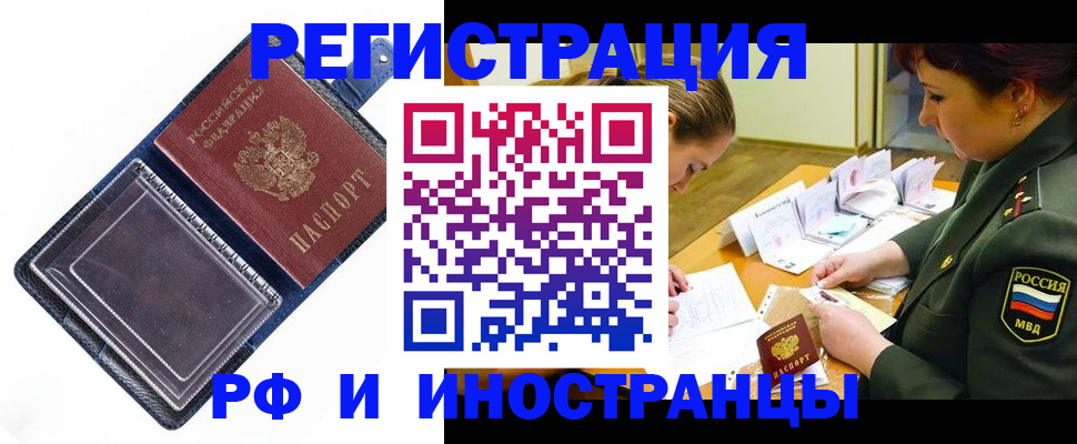 временная регистрация в Жукове